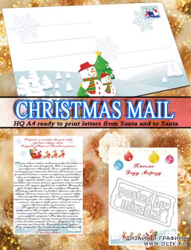Письмо для Деда Мороза и от Деда Мороза (A4 ready to print)