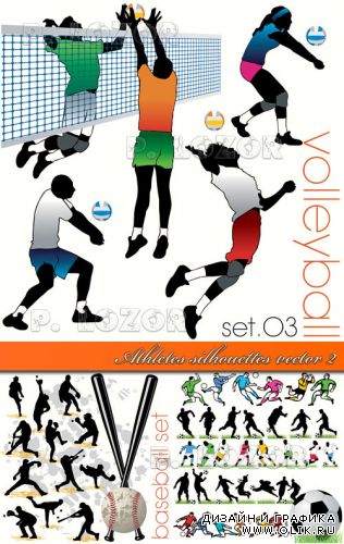 Силуэты спортсменов 2 | Athletes silhouettes vector 2