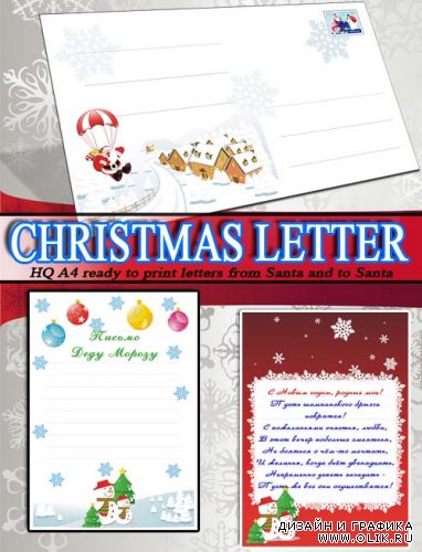 Новогодние письма | Christmas letters (A4 ready to print)