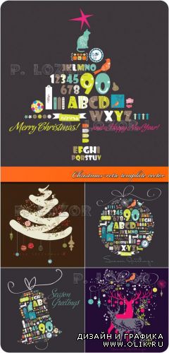 Новогодние абстрактные открытки в стиле ретро вектор | Christmas retro template vector