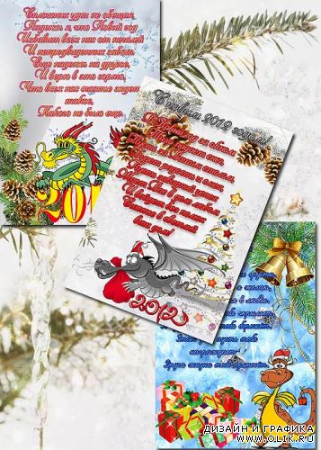 Новогодние открытки с драконами на 2012 год