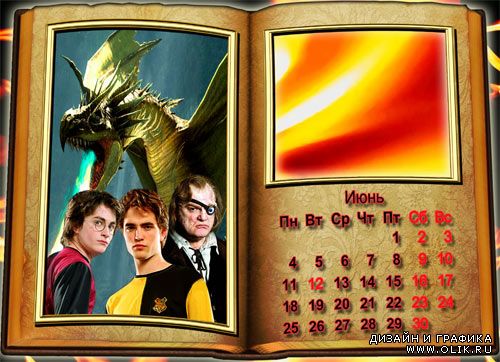 Настенный календарь на 2012г. "Перечитаем Гарри Поттера".