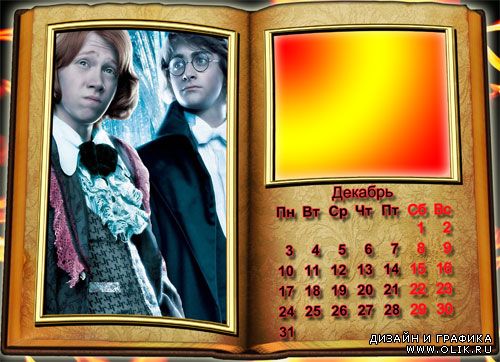 Настенный календарь на 2012г. "Перечитаем Гарри Поттера".