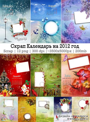 Скрап календарь 2012