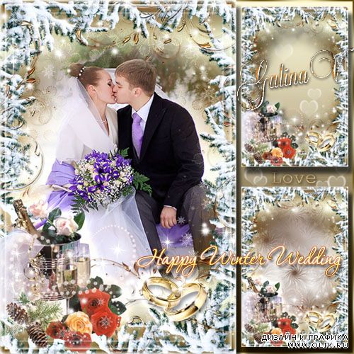 Рамка для влюблённых - Счастливая зимняя свадьба