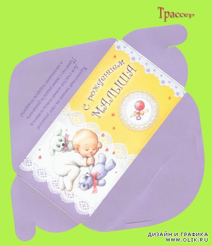 Подарочная обертка конверт  для денег – С рождением малыша