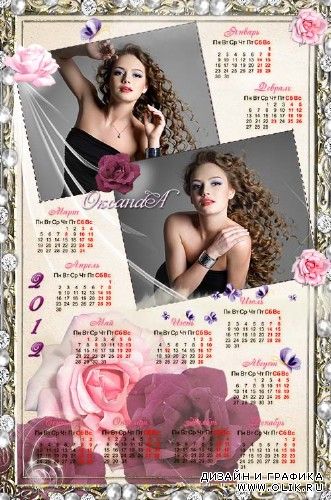 Календарь для двух фото на 2012 год  - В плену роз