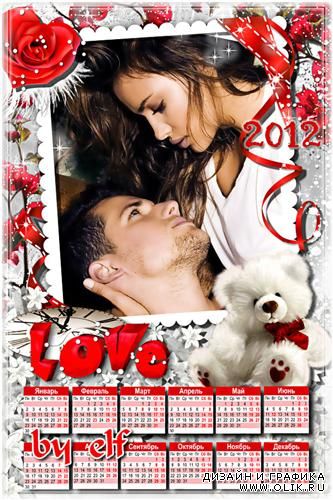 Календарь ко Дню Влюбленных на 2012 год - Любовь прекрасна