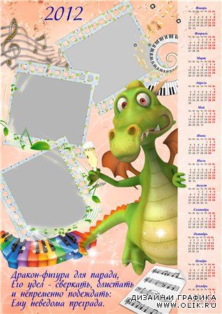 Календарь "Музыкальный дракончик"