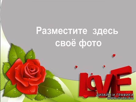 Валентинка с розой (открытка - рамка) PSD