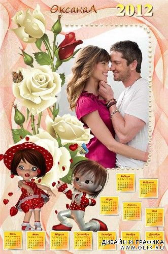 Календарь на 2012 год с белыми розами  - Я тебя обожаю 