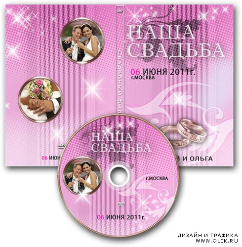Oбложка DVD и задувка на диск - Розовая свадьба