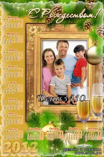 Календарь на 2012 год с рамкой для фото - Семейный праздник Рождество