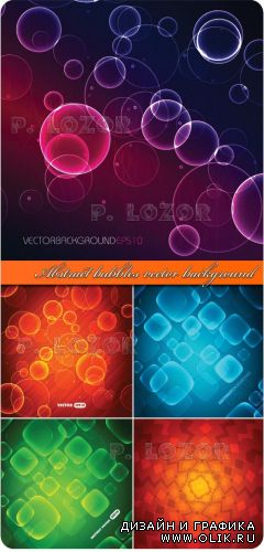 Цветная абстракция пузыри векторные фоны | Abstract bubbles vector background