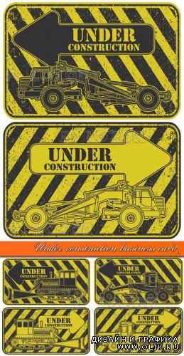 Дорожные работы и строительство бизнес карточка | Under construction business card