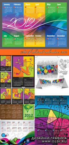 Набор абстрактных календарей 2012 | Set of abstract calendars 2012