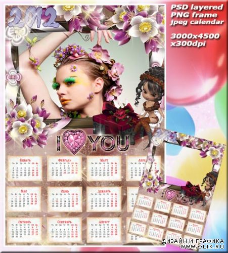 Цветочный календарь 2012 - Я люблю тебя! (PSD)