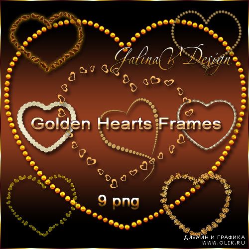 Золотые рамки-вырезы Сердечки в PNG