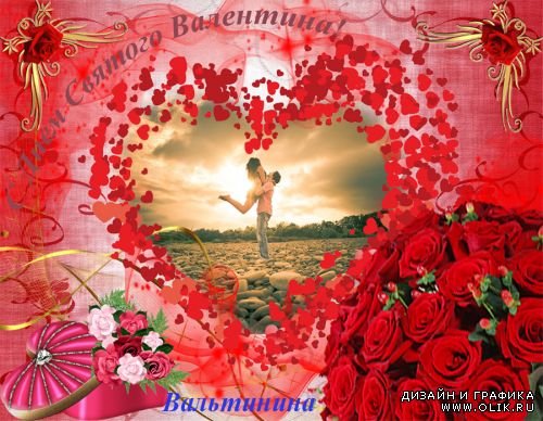 Романтическая рамка для фото к Дню Святого Валентина - Миллионы влюбленных сердец