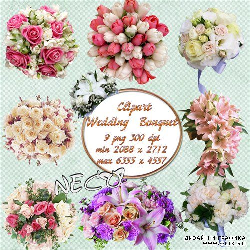 Wedding  Bouquet Clipart - Свадебные букеты - Клипарт PNG 