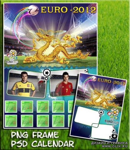 Футбол Евро 2012 (2 PSD календарь и рамочка)