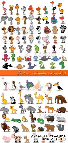 Забавные животные 3 | Cartoon animals vector set 3