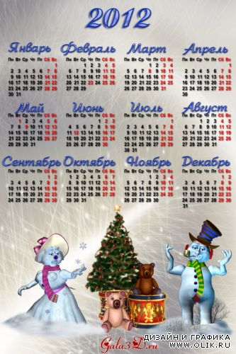 Календарь со снеговиками.