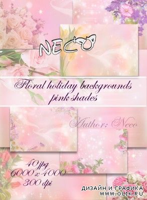 Цветочные праздничные фоны розовых оттенков