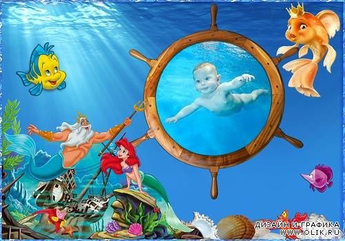Рамка детская - Морская сказка