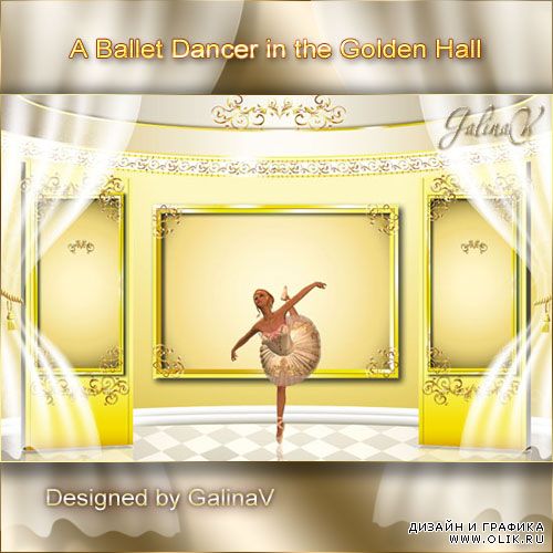 PSD исходник - Балерина в золотом зале