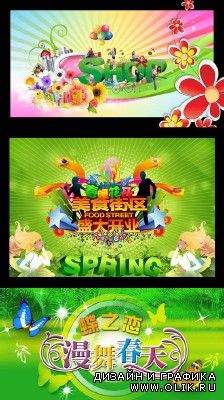 The bright colors of spring and life psd for PHSP
