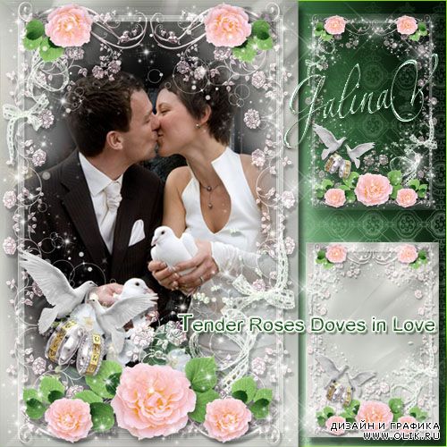 Свадебная рамка - Нежные розы и влюблённые голуби