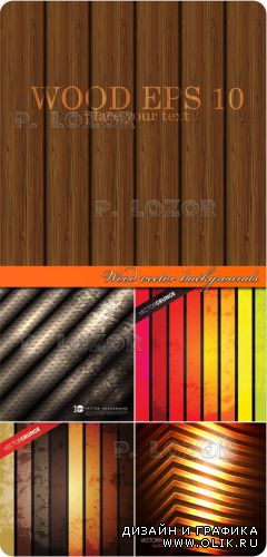 Деревянные фоны | Wood vector backgrounds
