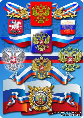 Клипарт - Символика  российского государства