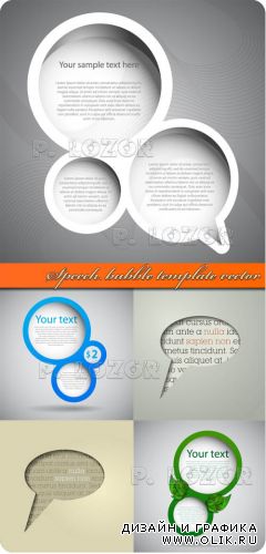 Облако для текста | Speech bubble template vector