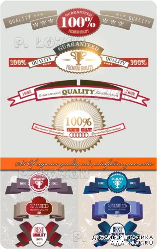 Гарантия качества 2 | Set Of superior quality and satisfaction guarantee badges 2