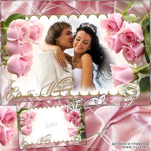 Свадебная рамка  - Среди розовых роз расцветает наша любовь