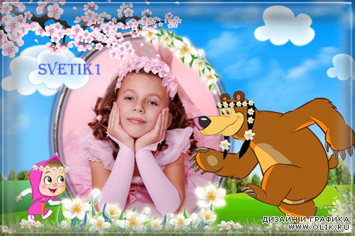 Детскую рамку для фото - Весна с Машей и Медведем