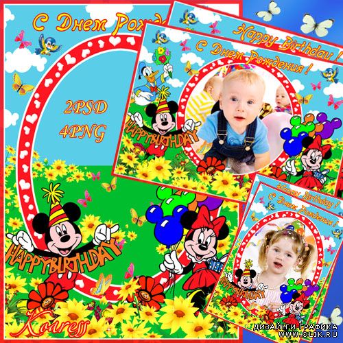 Набор из двух детских рамок для фото с героями Диснея - С Днем Рождения!