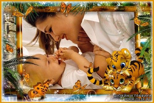  Детская рамка для фотографий - Маленькие тигрята