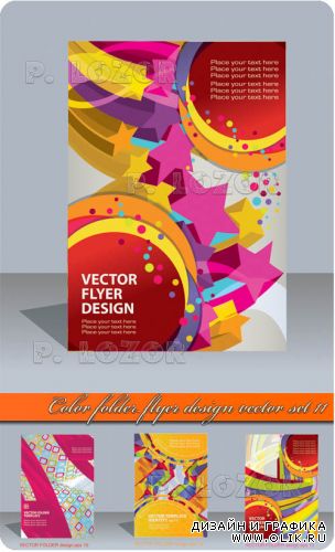 Цветные флаеры часть 11 | Color folder flyer design vector set 11