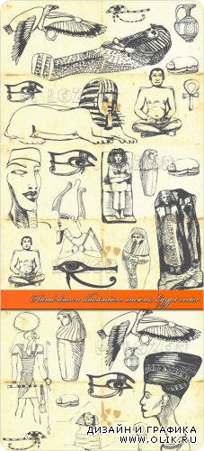 Иллюстрации древний Египет | Hand-drawn illustration ancient Egypt vector
