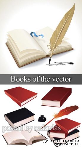 Книги-вектор