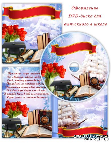 Обложка и задувка для DVD "Выпускной 2012"