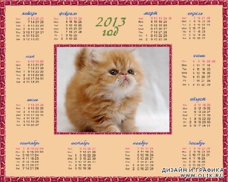 Календарь 2012-2013 - Котенок Гав