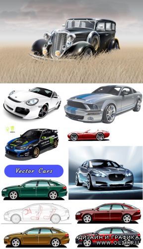 Реалистичные векторные легковые автомобили (Вектор)