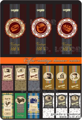 Баннеры кофе в винтажном стиле | Coffee vintage banner vector