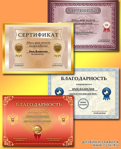 Сертификаты и благодарности / Certificates and thanks