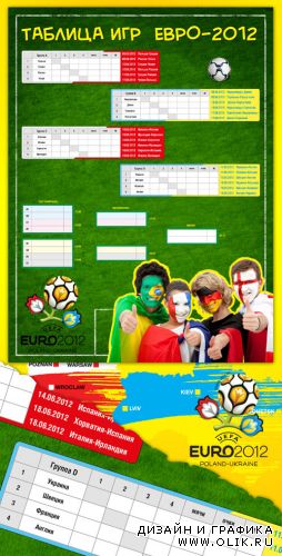 Таблица игр Евро-2012