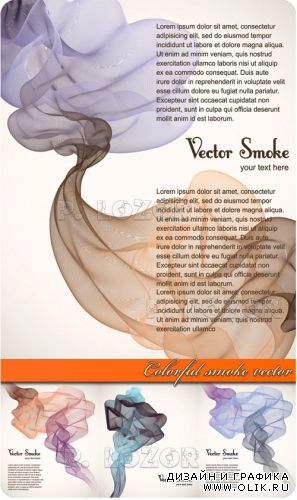 Дым | Colorful smoke vector